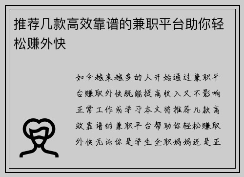 推荐几款高效靠谱的兼职平台助你轻松赚外快
