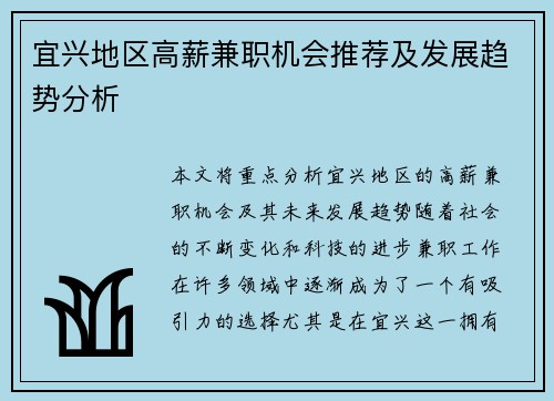 宜兴地区高薪兼职机会推荐及发展趋势分析