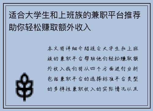 适合大学生和上班族的兼职平台推荐助你轻松赚取额外收入