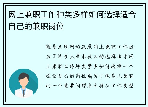 网上兼职工作种类多样如何选择适合自己的兼职岗位