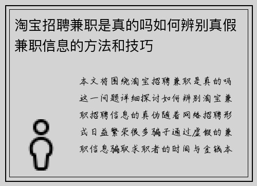 淘宝招聘兼职是真的吗如何辨别真假兼职信息的方法和技巧