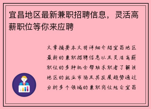 宜昌地区最新兼职招聘信息，灵活高薪职位等你来应聘