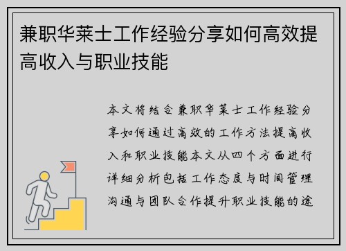兼职华莱士工作经验分享如何高效提高收入与职业技能