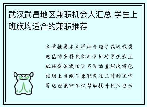 武汉武昌地区兼职机会大汇总 学生上班族均适合的兼职推荐