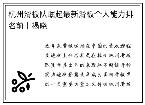 杭州滑板队崛起最新滑板个人能力排名前十揭晓