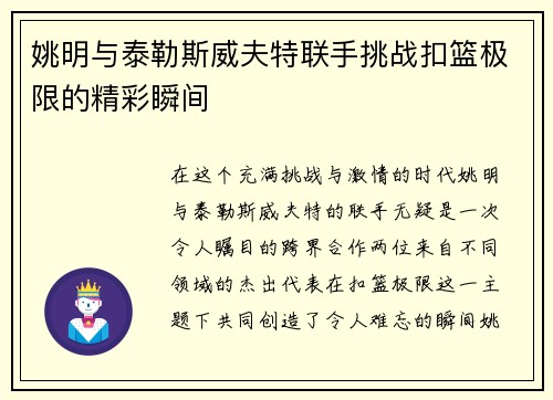 姚明与泰勒斯威夫特联手挑战扣篮极限的精彩瞬间